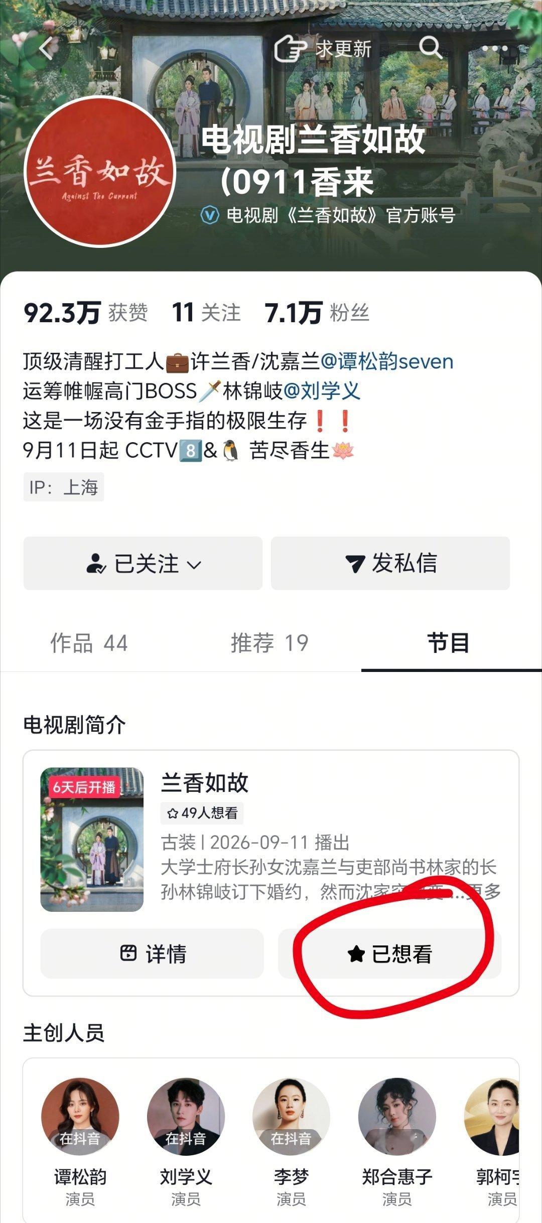 #谭松韵[超话]##谭松韵新剧为了活命改头换面#  tsy#谭松韵兰香如故# 官抖更新了，好可爱的花絮，大家赶紧去点“想看”⭐#谭松韵许兰香# ​