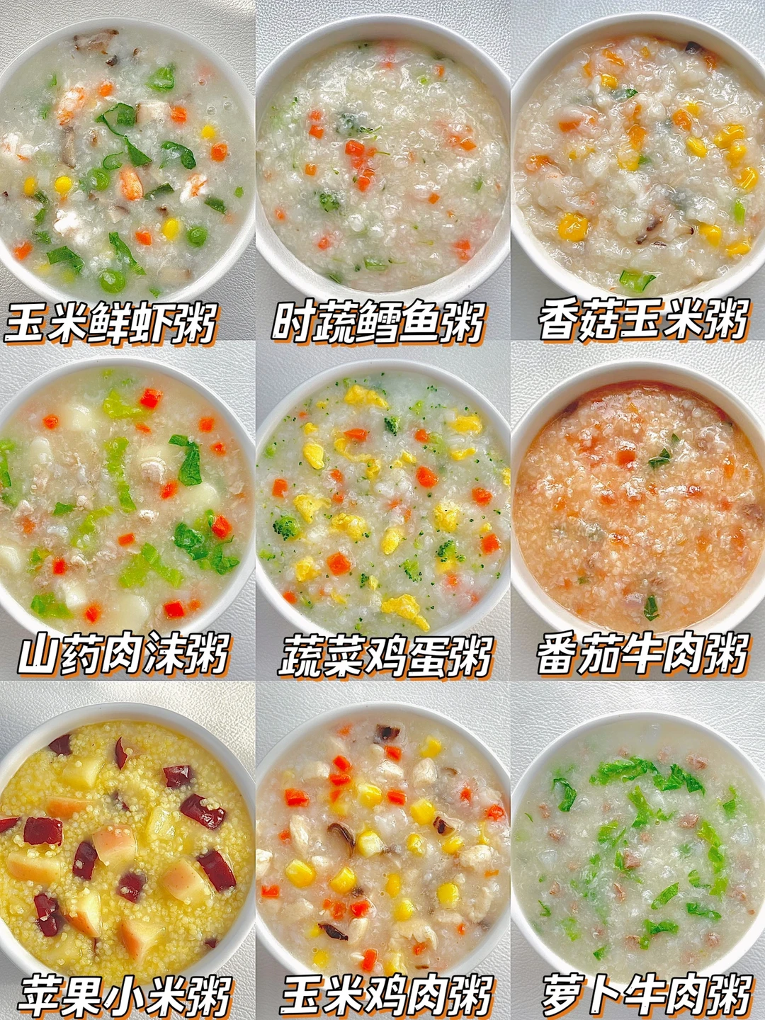 8M➕软糯好吃辅食粥合集 | 营养好消化哦