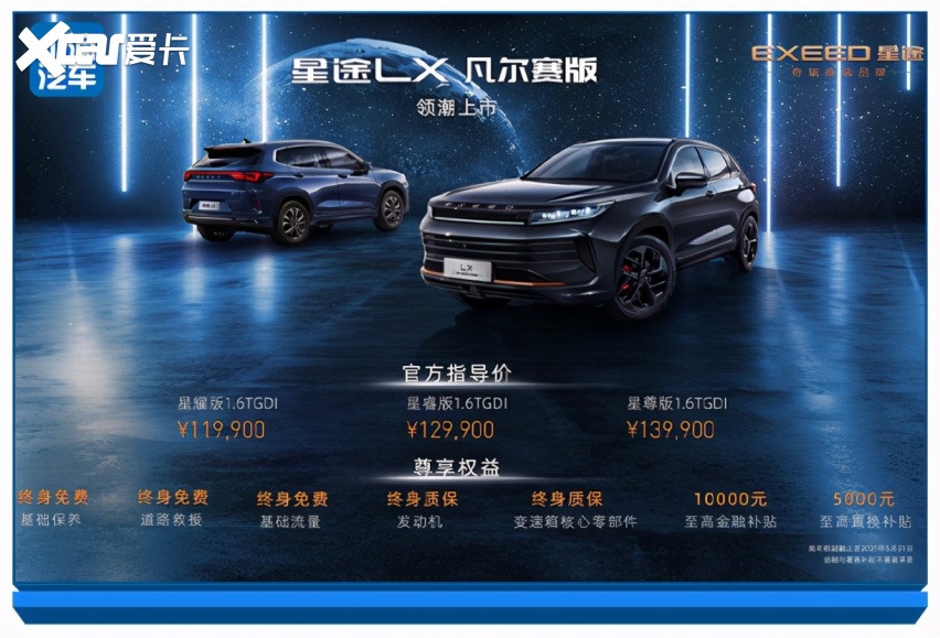 星途LX“凡爾賽版”正式亮相上海車展-圖2
