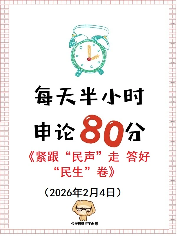 申论范文：紧跟“民声”走 答好“民生”卷
