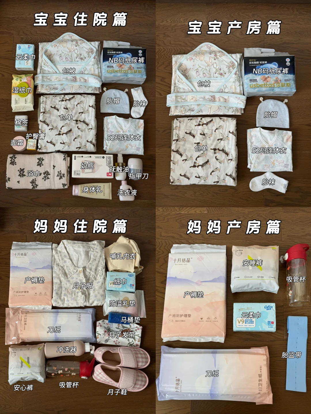 6月底预产期｜超精简实用待产包准备完毕！