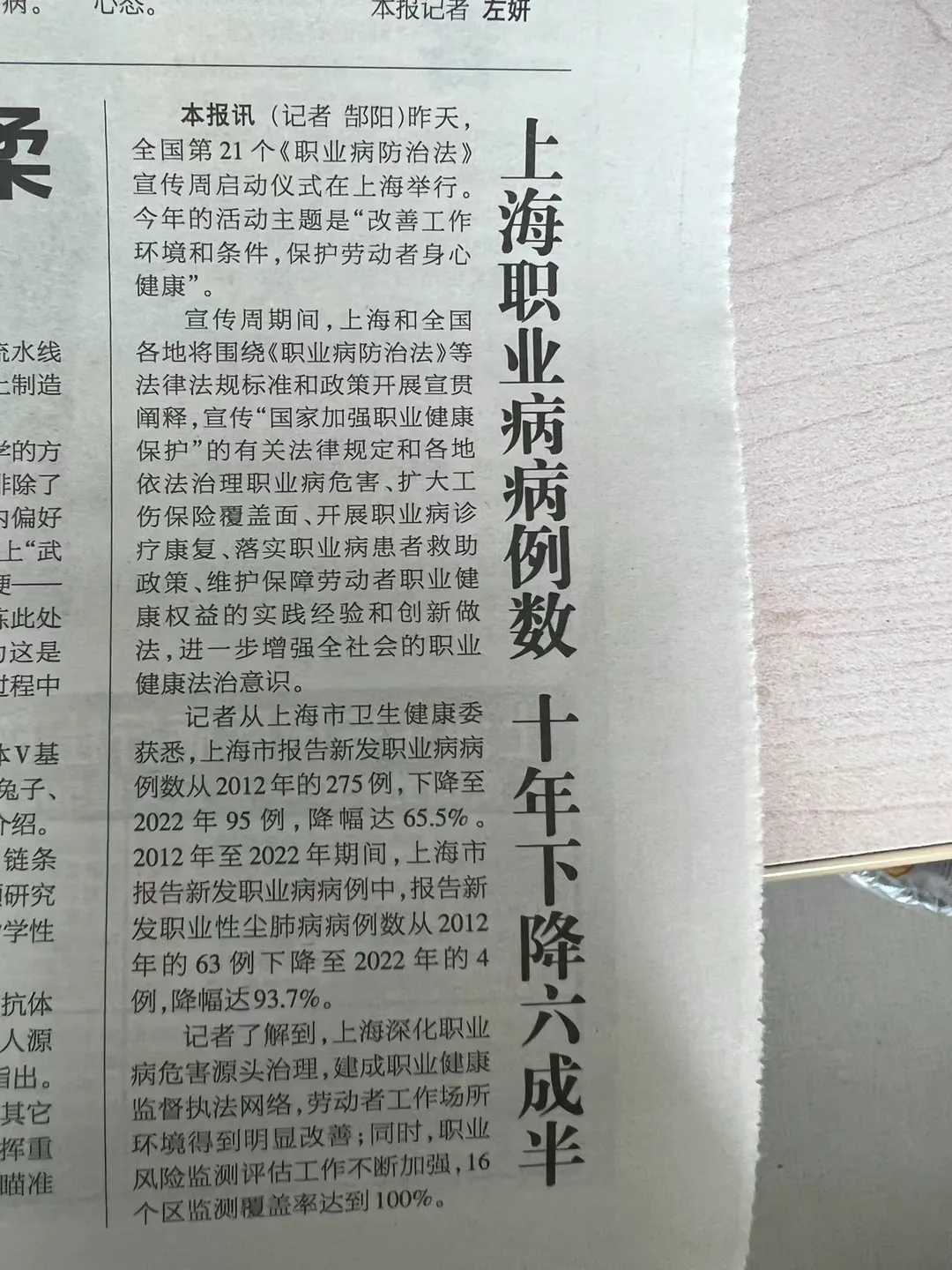 上海职业病病例数，十年下降超六成!
你身边有同事去职业病诊断吗？
我身边没有一个