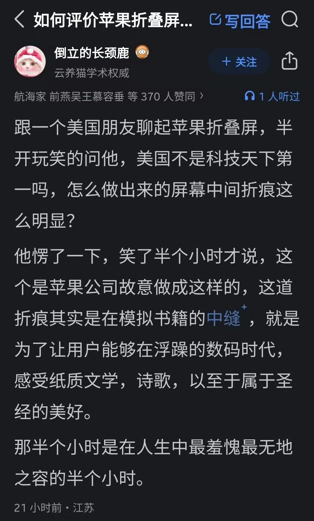 如何评价苹果折叠屏？ ​