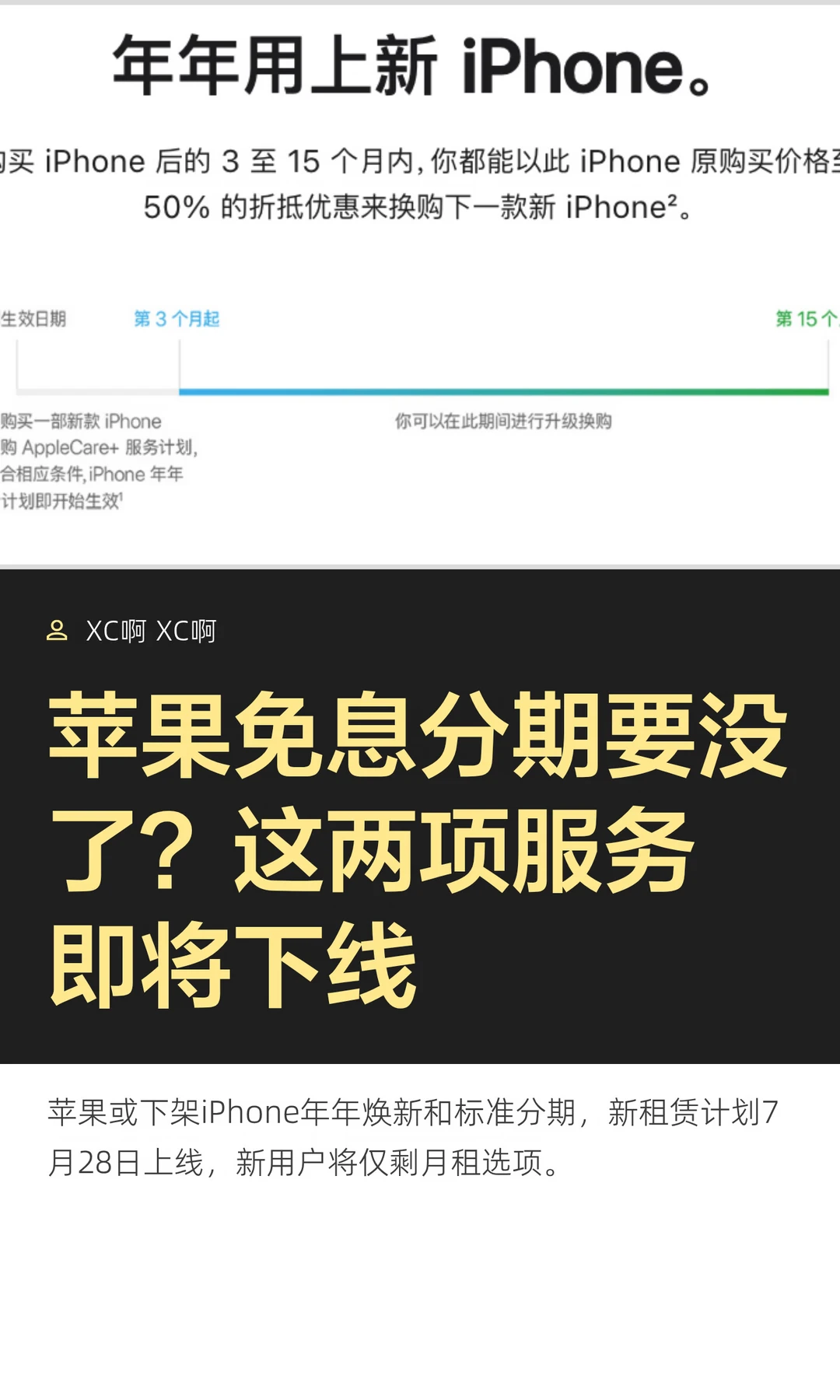 苹果免息分期要没了？这两项服务即将下线