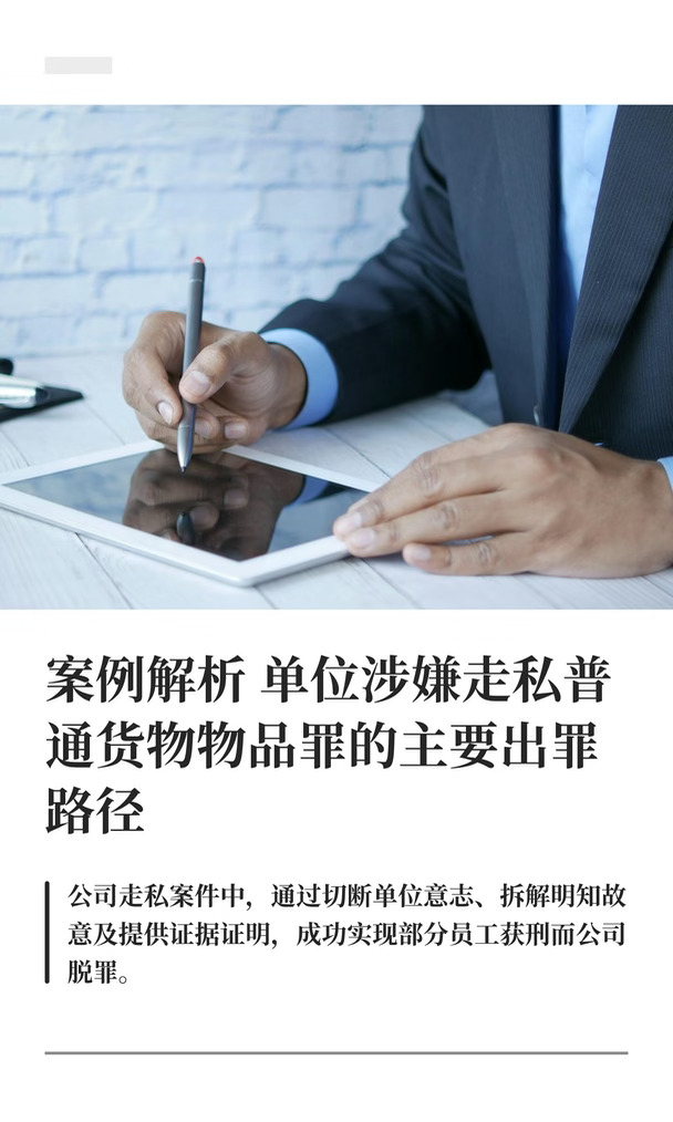 案例解析  单位涉嫌走私普通货物物品罪的主