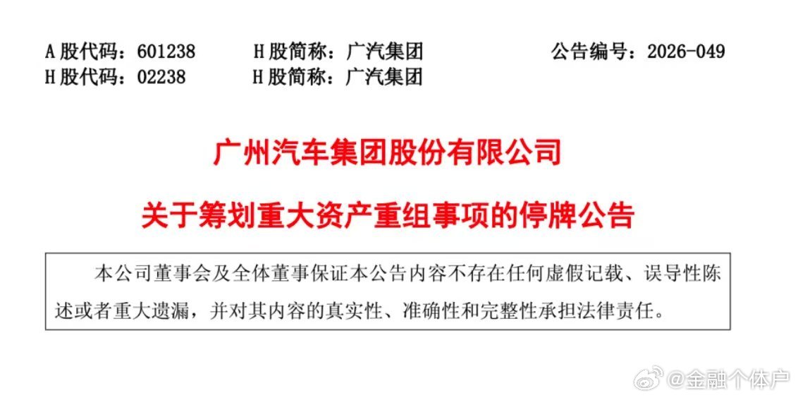 一汽入股广汽
一汽用合资厂入股广汽，南北丰田合并。
经销商都在关门，和不进车。大型经销商集团在扩张新能源，将来合资车市场只会下滑不会增长。因没有人卖了。经销商卖的多亏的多。
合并是长久之计，未来也很艰难！ ​