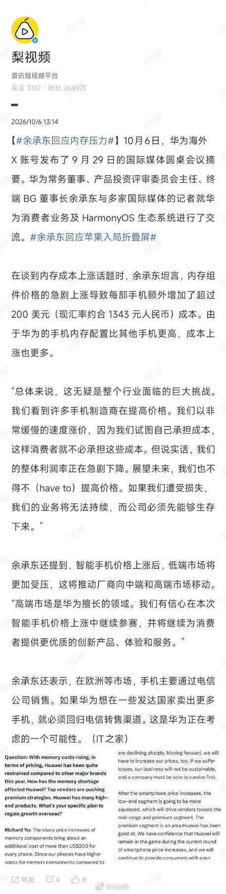#余承东回应内存压力# 不针对任何品牌。仔细想想这波涨价潮里，真正有意思的不是手机涨了多少，而是“内存压力”这四个字，已经成了全行业只要想涨价就能随时拿出来的有力理由。从上游到下游，所有人都在喊成本扛不住了，然后就开始说不得不涨，涨价的理由高度统一。

大家觉得有多少是真扛不住才涨价 ​
