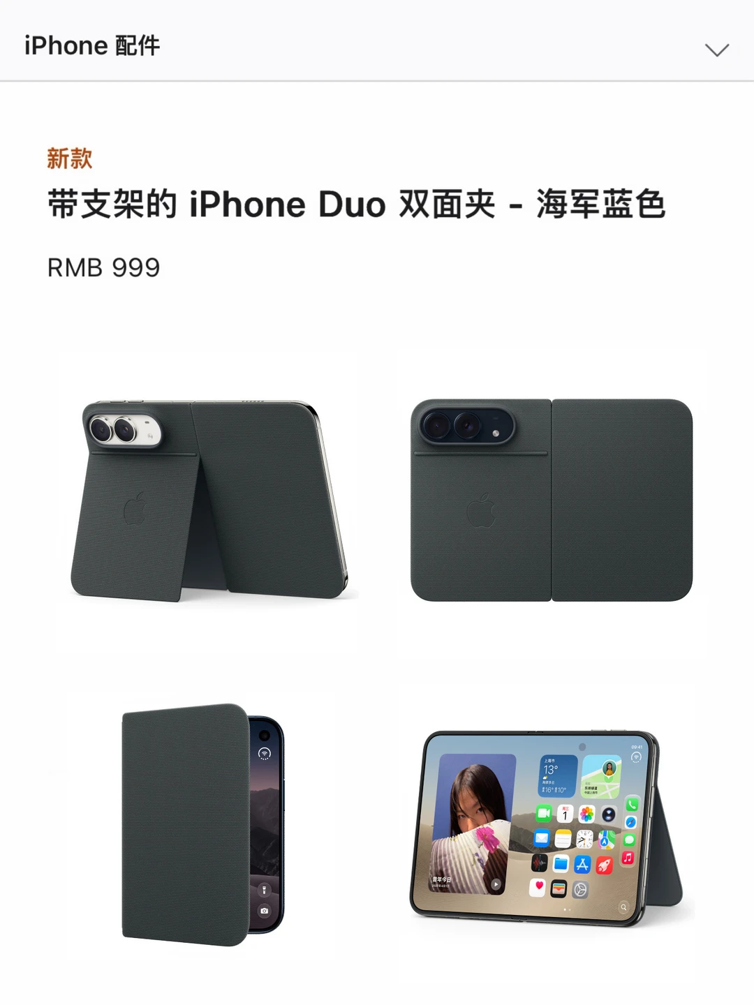 😒 iPhone Duo 官方保护壳内置磁体一贴即合