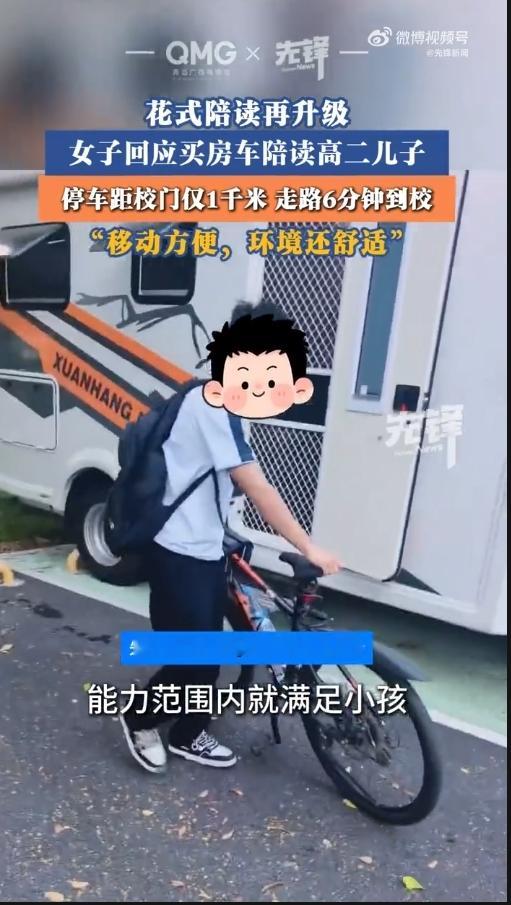 父母的心意
 
为了孩子高中两年学业，妈妈选择房车陪读，这件事引发众多家长的热烈讨论。
 
近日安徽合肥，鲍女士分享自己房车陪读高二孩子的生活，迅速登上网络热搜。为了方便孩子上学，她把房车停在距离学校大约一公里的停车场，孩子步行到校仅六分钟。
 
孩子中午在学校休息，晚上回到房车居住，高二、高三都打