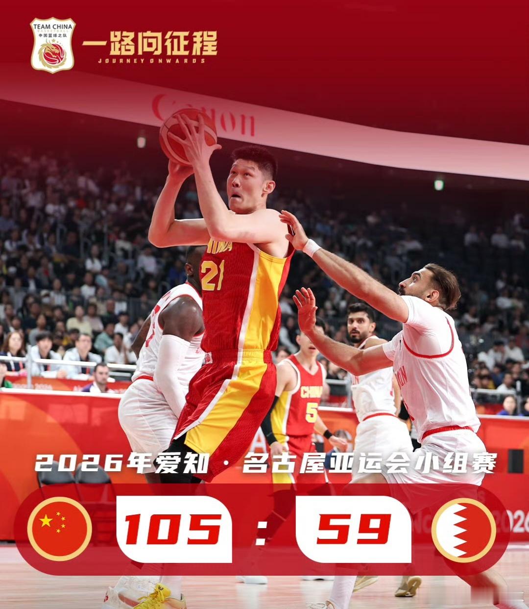 恭喜中国🇨🇳男篮在亚运会小组赛上以105-59大比分击败巴林，取得了小组2连胜，提前进入8强！比赛没什么可说的，11人上场比赛的国家队11人全部得分，我们的考验还没到来，希望周一对阵菲律宾的比赛与之后的淘汰赛中有更好的发挥，祝福男篮队员吧[嘻嘻][送花花][鼓掌][偷笑][哈哈][可爱][太开心] ​