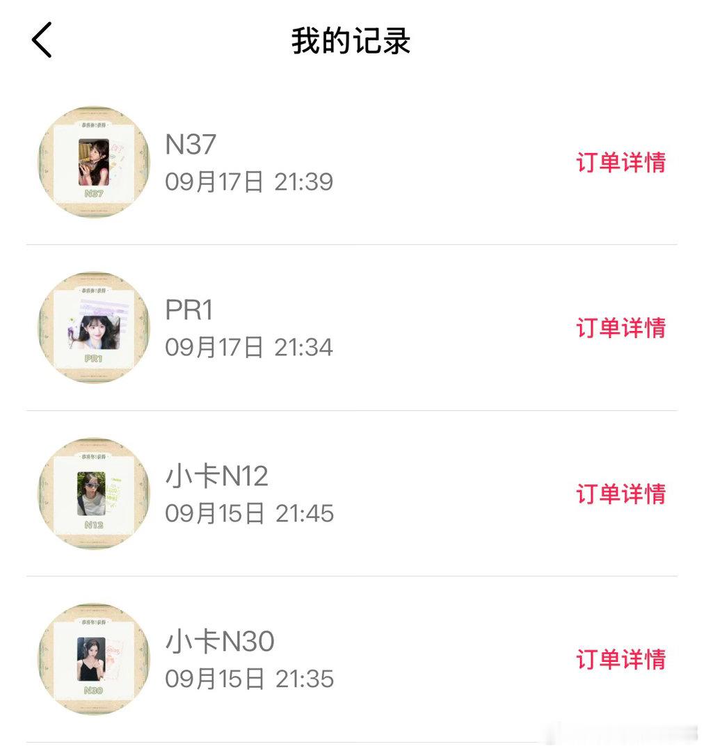 #田曦薇周边出物[超话]#  出 都好价 ​
