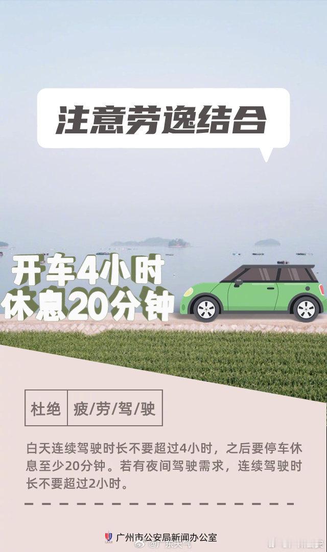 #中秋假期的最后一天#不少小伙伴自驾踏上返程路。长时间驾驶汽车，容易导致疲劳驾驶，遇上大量车流时，隐患多多。长途路上累了困了，千万别硬撑！​