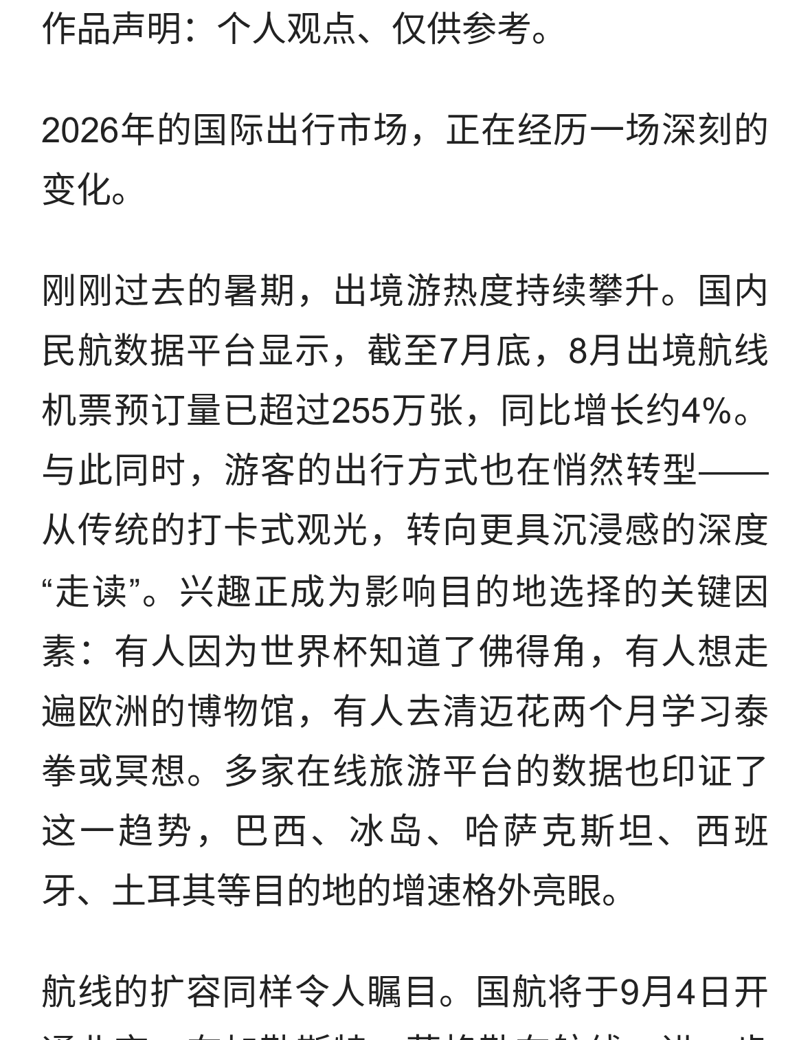 机票怎么订最便宜国际？2026年出境热背景下的一份务实攻略