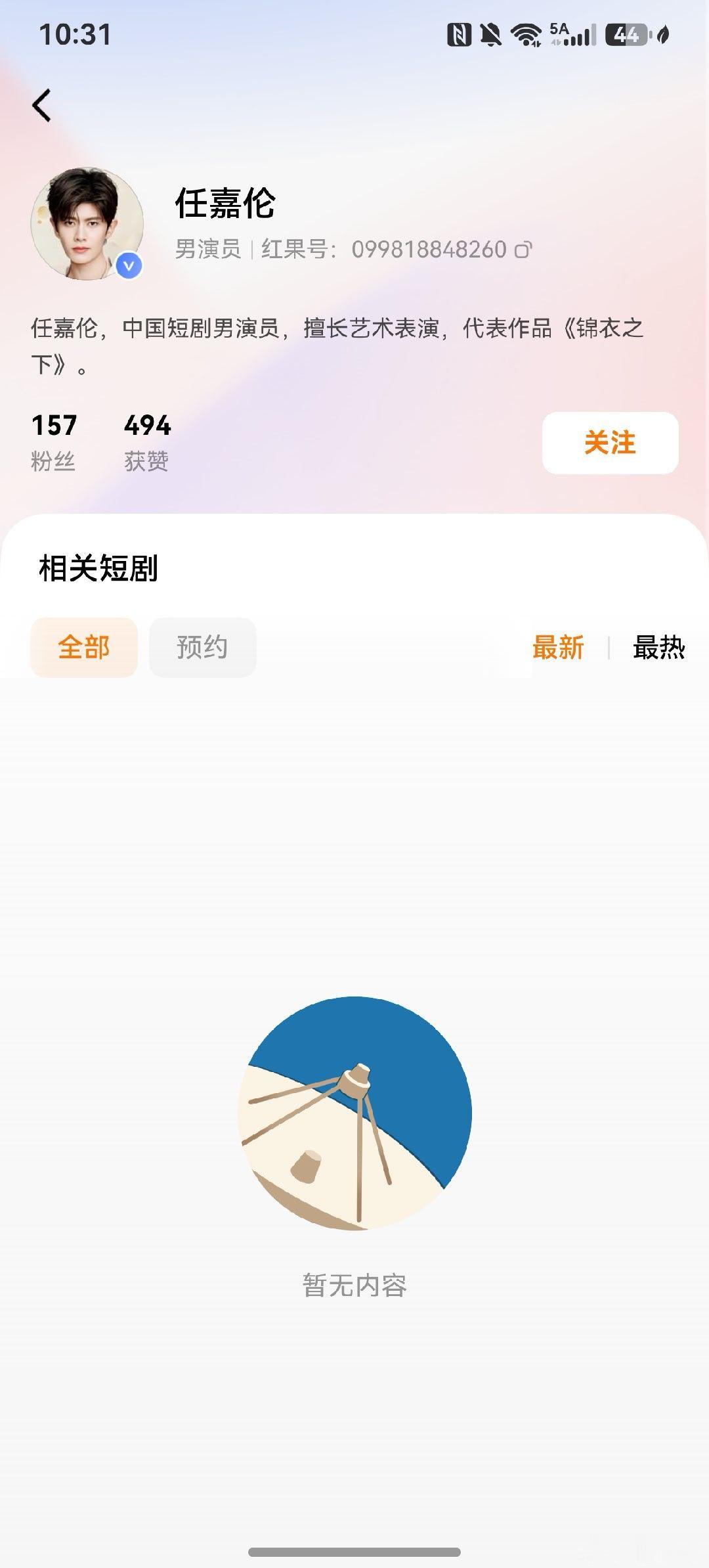 #任嘉伦红果账号蓝V存疑#
红果短剧客服称任嘉伦账号并非高仿
任嘉伦入驻红果这件事其实说明不了什么
真假未知[送花花]
单纯平台入驻只是多一个账号阵地，不代表他要转型拍短剧，也谈不上行业风向巨变，没必要过度解读、无限延伸。
#任嘉伦 红果短剧# ​
