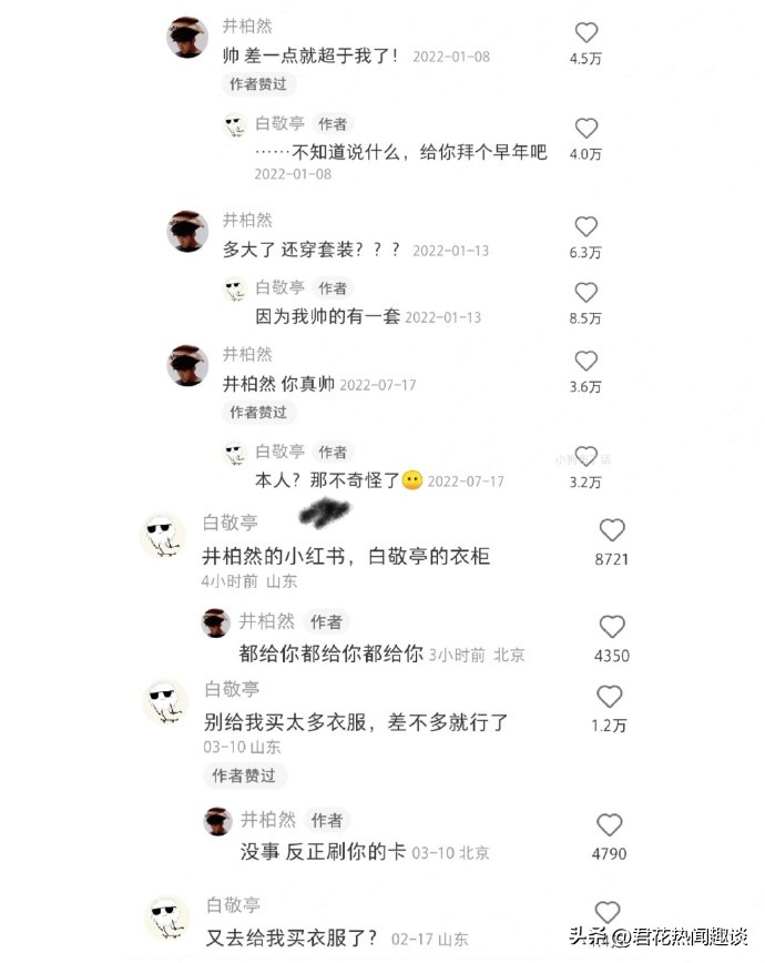 内娱不用营业、全靠自然出圈的神仙友情，真的被井柏然、白敬亭、孙千这波互动狠狠拿捏了！

孙千在线爆料趣味小细节：井柏然送她的私服穿搭，转头就要借给白敬亭穿两天。简简单单一句爆料，直接解锁三人超松弛的相处模式，趣味十足！

外人看是时尚圈穿搭battle、共享衣