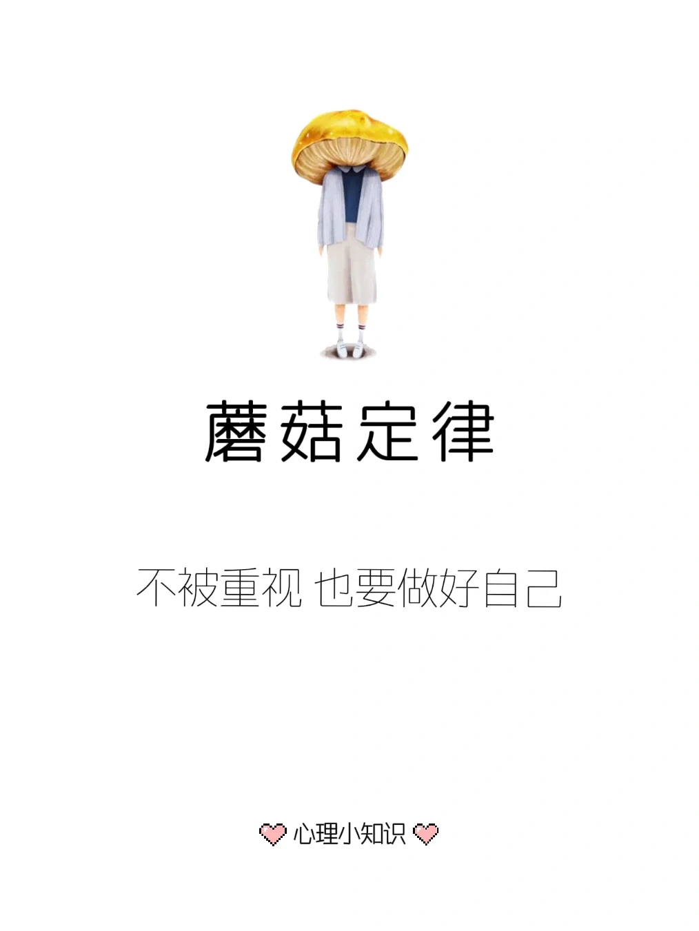 不被重视 也要做好自己