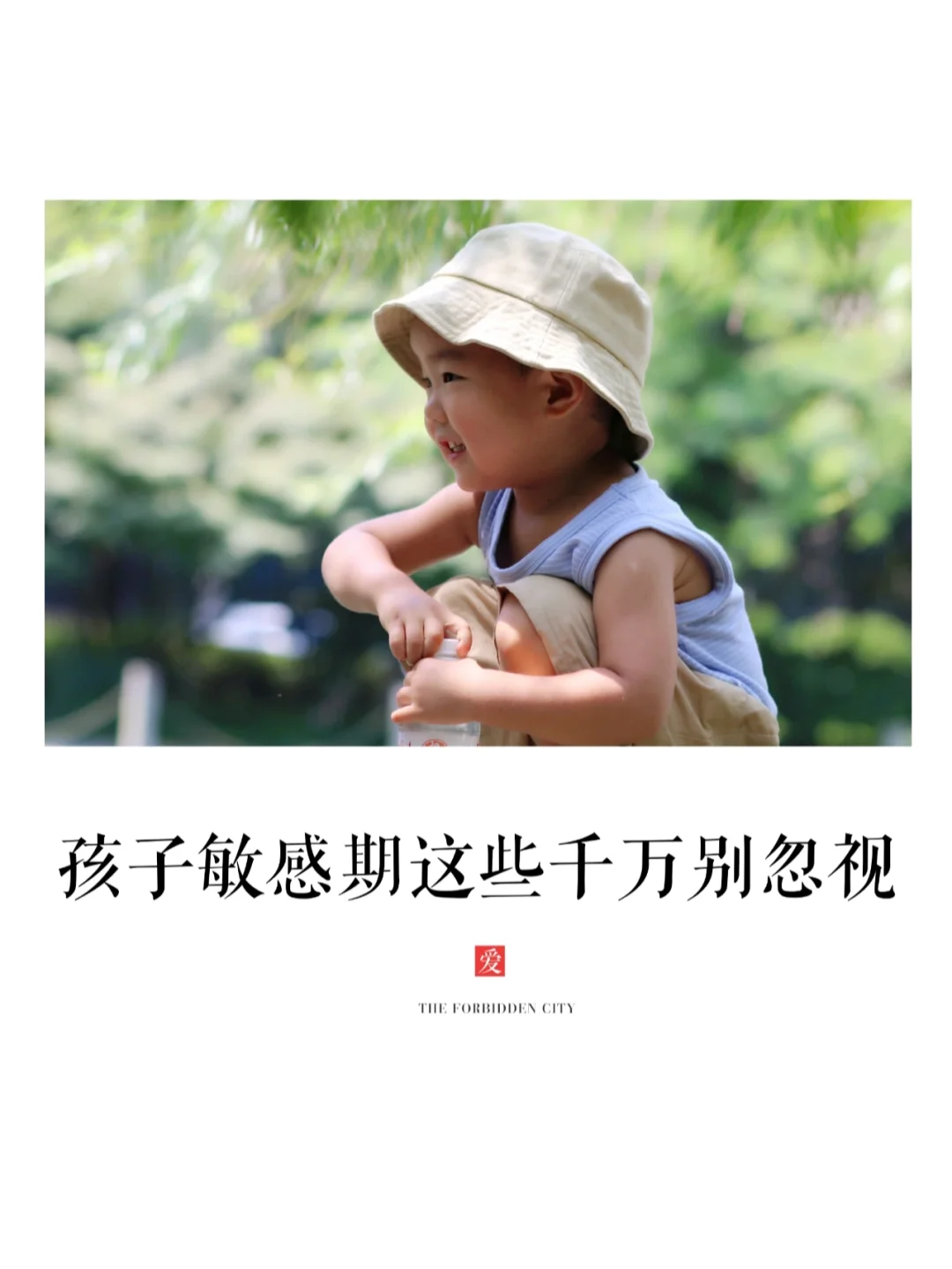 成长关键期2🤗|捕捉敏感期助力孩子成长