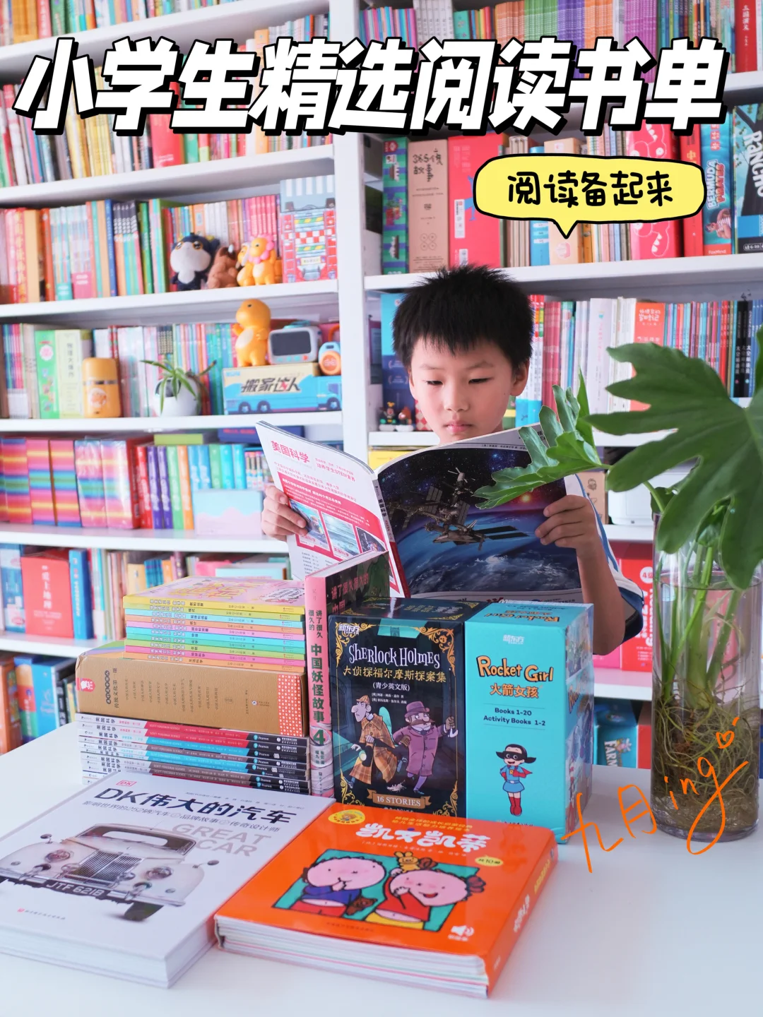 小学生精选阅读书单，每一套都好看
