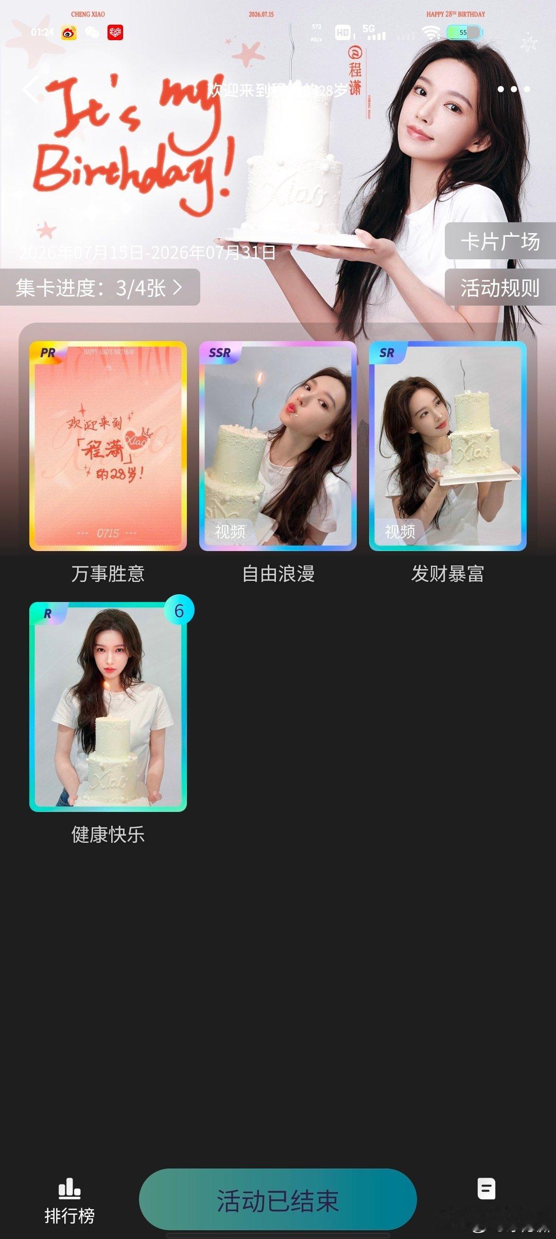 #程潇[超话]# 宝宝们有多余的卡吗 赠营业图一张[开学季] ​