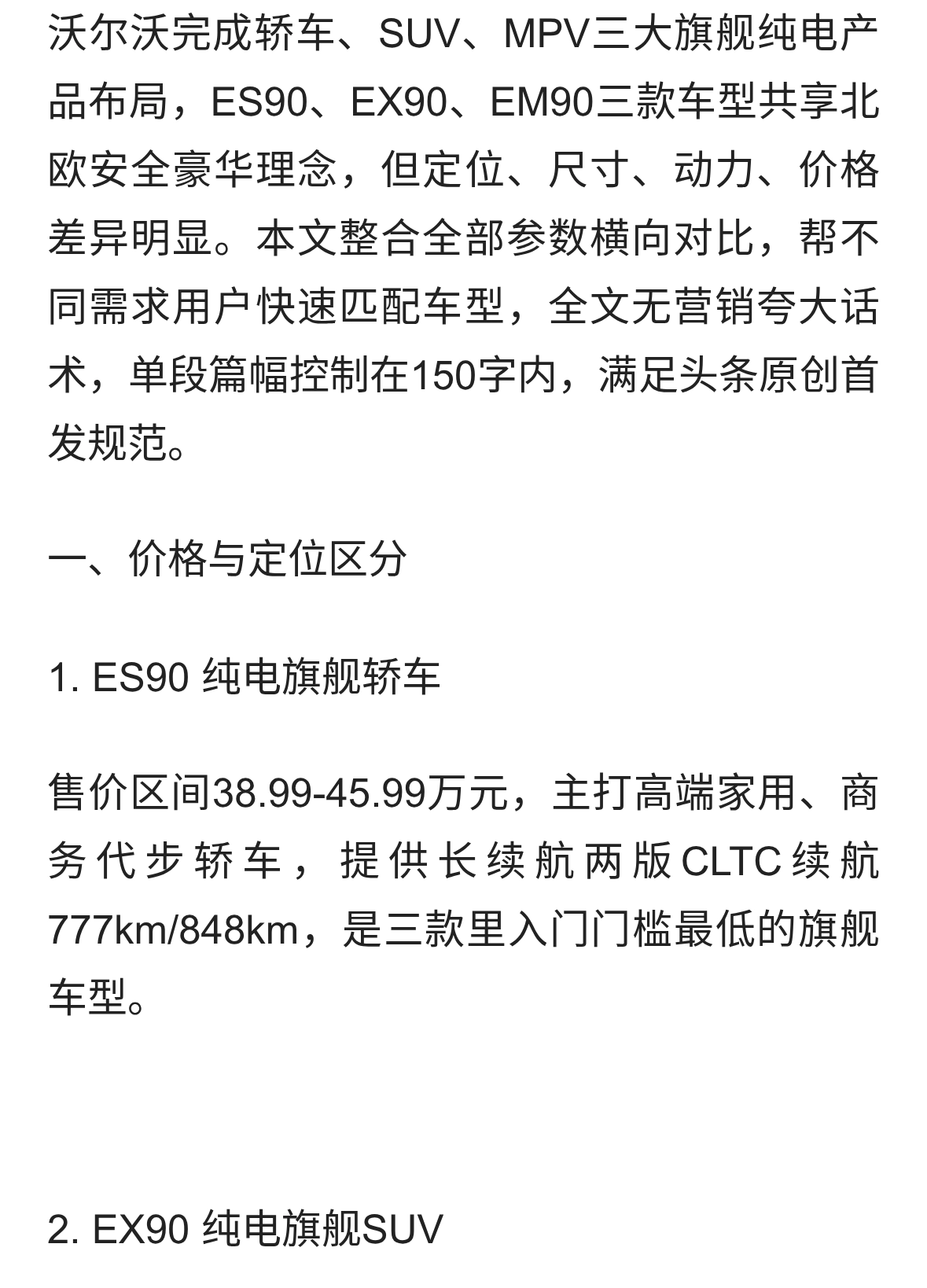 沃尔沃90系列纯电旗舰横评：ES90/EX90/EM90怎么选？看懂全部参数