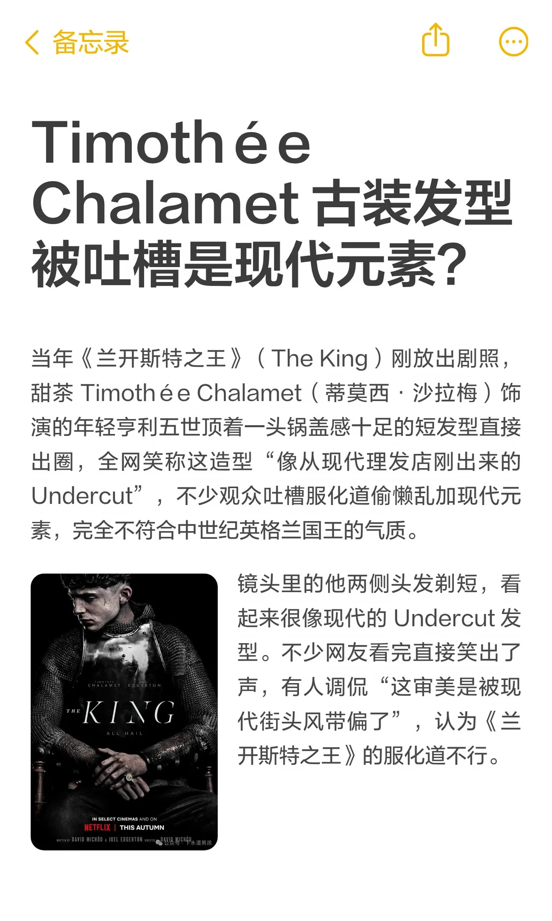 Timothée Chalamet 古装发型被吐槽是现代发型？