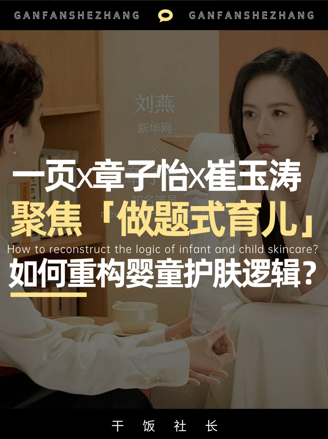 育儿不做题！一页用功效护肤重构科学养育