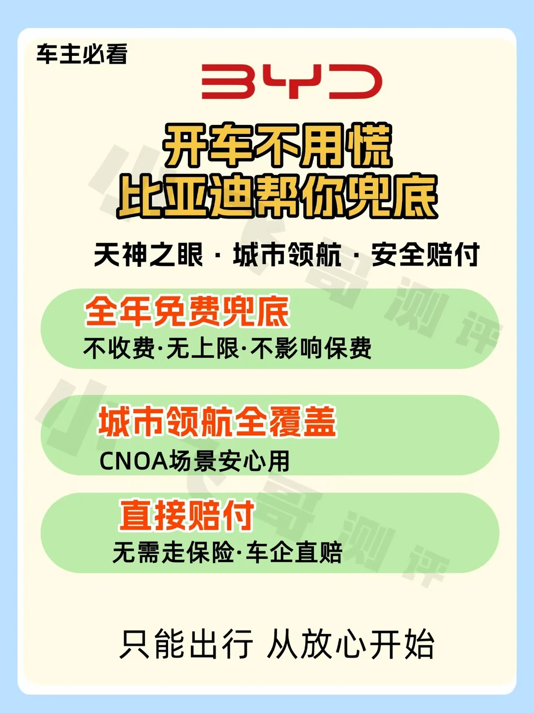 💙 开车不用慌！比亚迪城市领航免费兜底