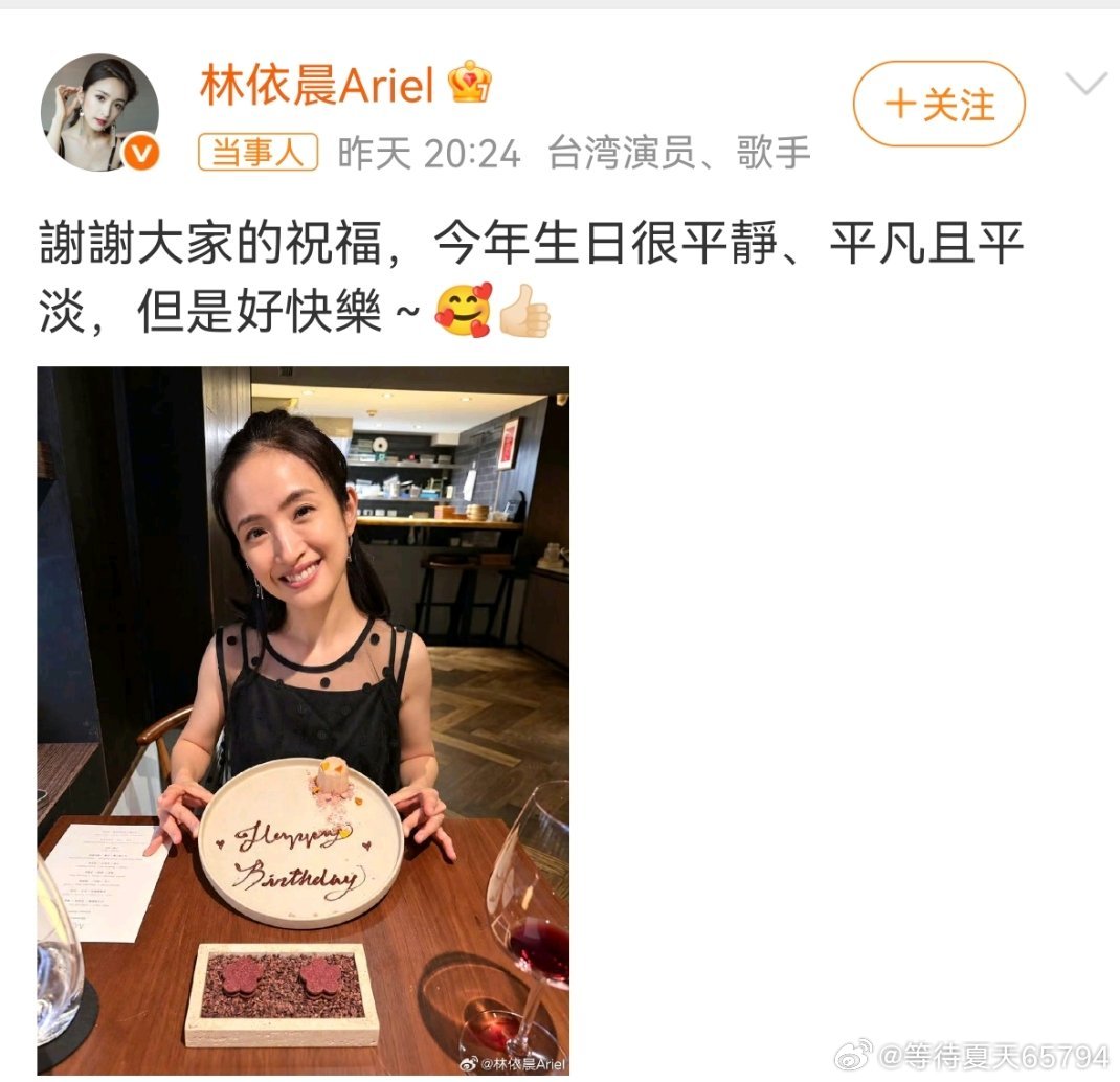 林依晨10月29日迎来44岁生日，她晒照感慨今年生日过得“很平静、平凡且平淡，但是好快乐”。  一、生日发文：珍视平淡中的快乐- 核心感慨：林依晨在社交媒体晒出照片，配文“謝謝大家的祝福，今年生日很平