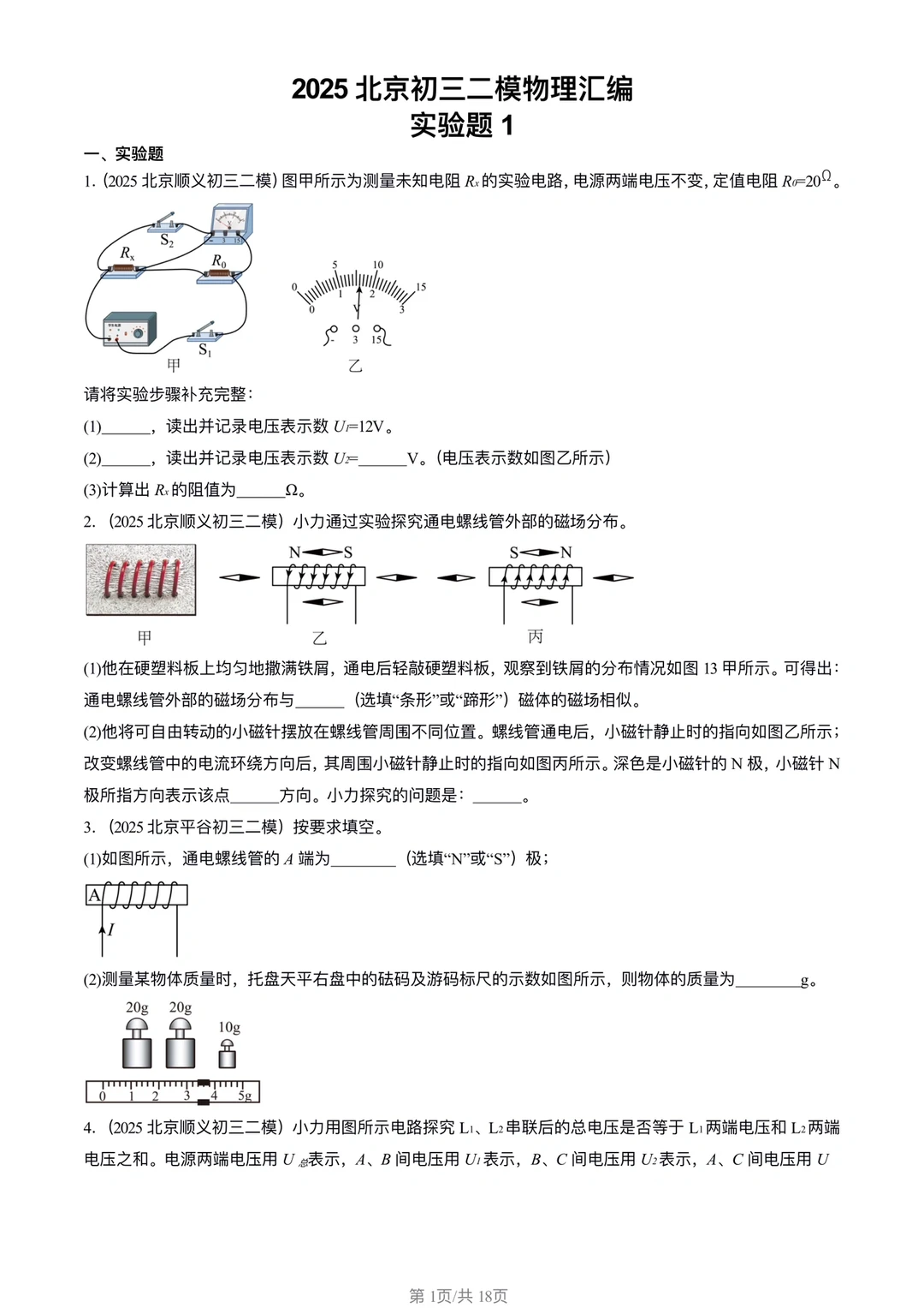 考前强化练 | 物理实验二模汇编题