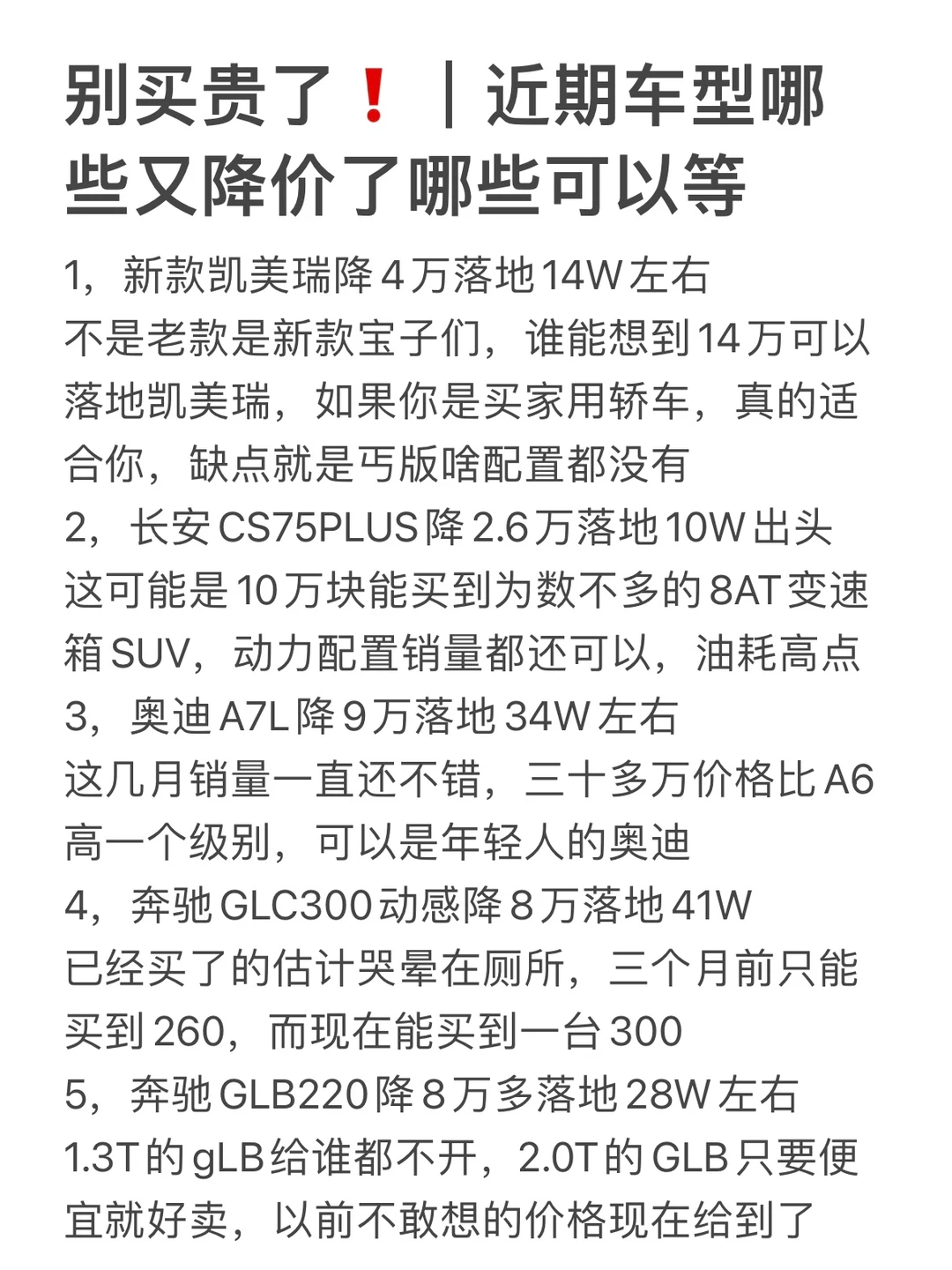 24年买车的一定要等等‼️看完再买别买贵！