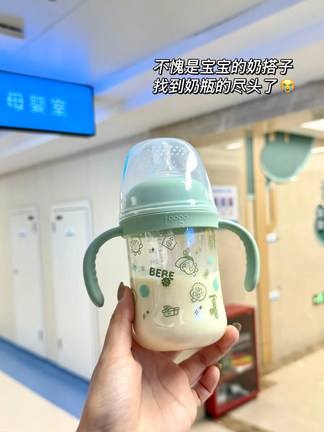 不愧是宝宝的奶搭子！找到奶瓶的尽头了😭