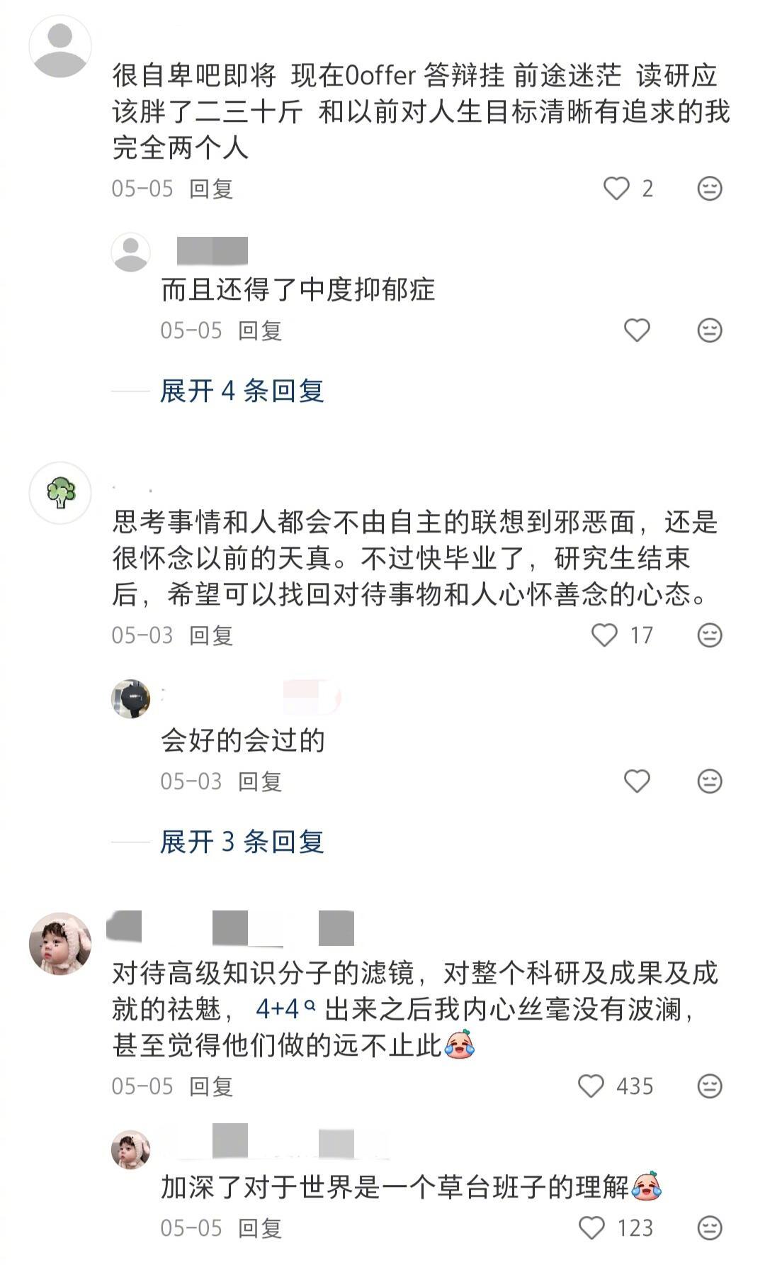 读研期间失去了自认为最珍贵的东西 ​