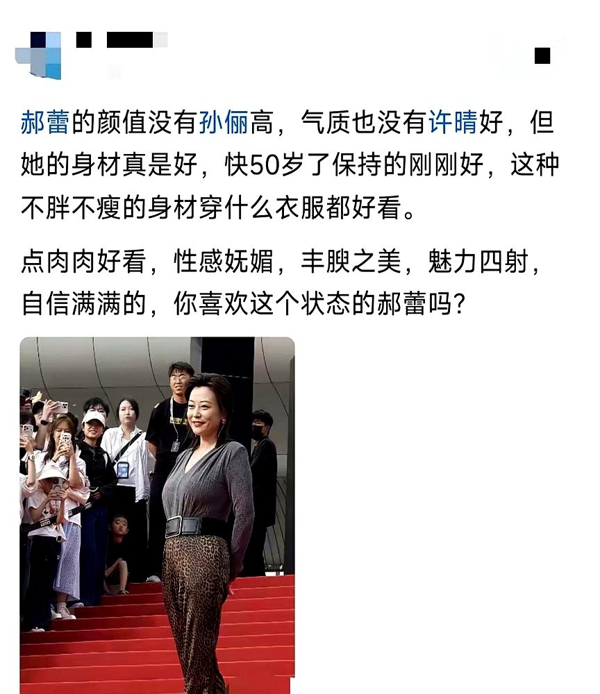 旁边的小花还在拼命吸气勒腰，穿紧身红裙的郝蕾顶着双下巴、腰上带着一圈肉，直接站定了。

评论区当场炸了，一半人扒她发福，一半人直呼身材焦虑被治愈。

郝蕾连句解释都没有。

当年上综艺被调侃胖，她甩下一句“上一代女演员没几个清瘦挂的”转头就走。比起20岁剧照里较窄的身形，如今她长了褶子，但肩膀是完全