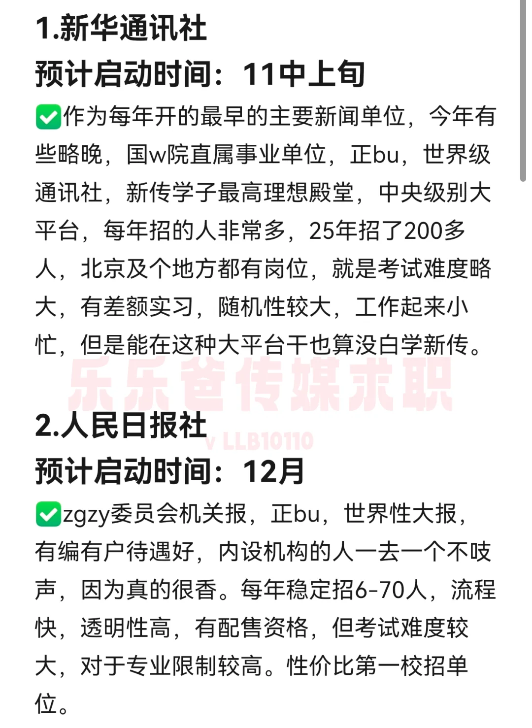 近期启动的优质媒体单位！考上哪个都血赚