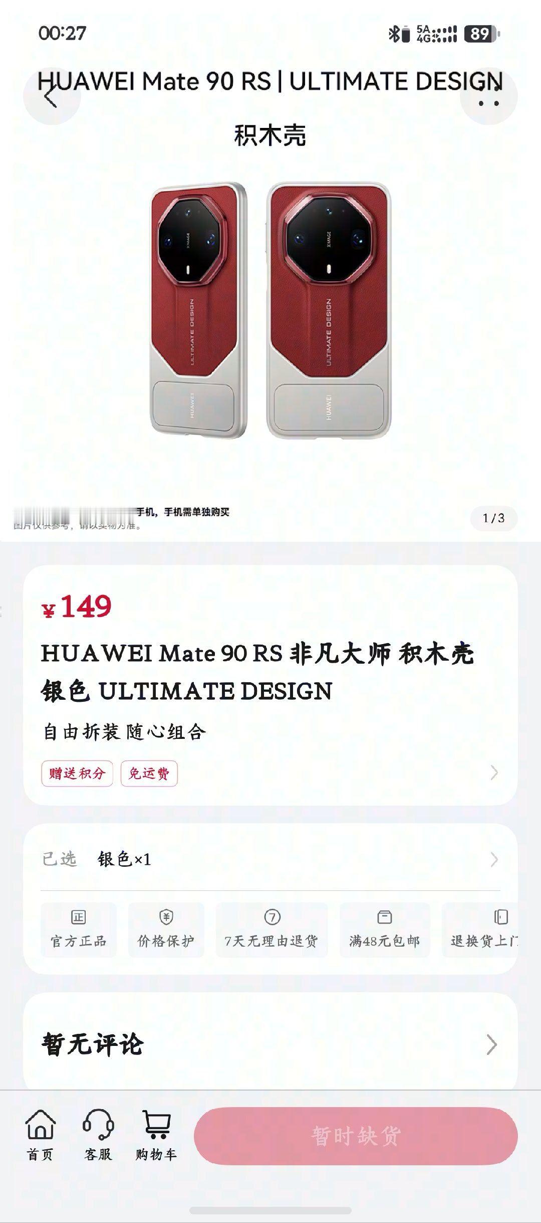 #华为[超话]# 不是哥们，手机壳也要抢啊？？ ​