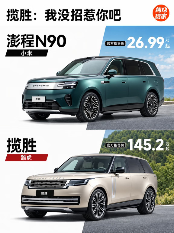揽胜：我没招惹你吧