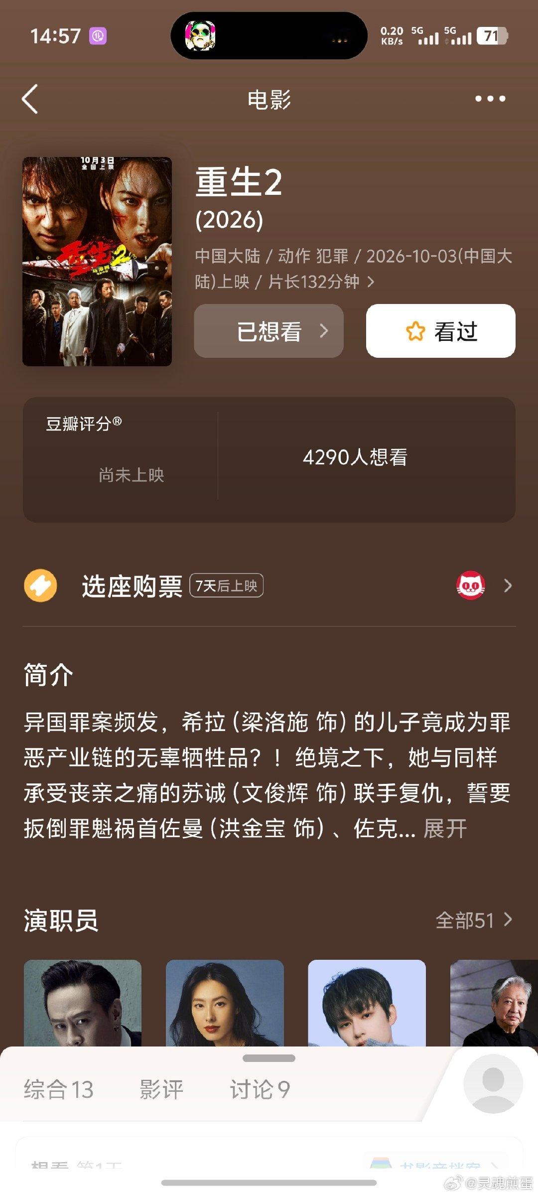 今天特地去了苏州的文俊辉重生2线下地推，太帅了，应援物也很好看，已严肃全平台预约，期待文俊辉苏诚，我们10.3影院见 ​