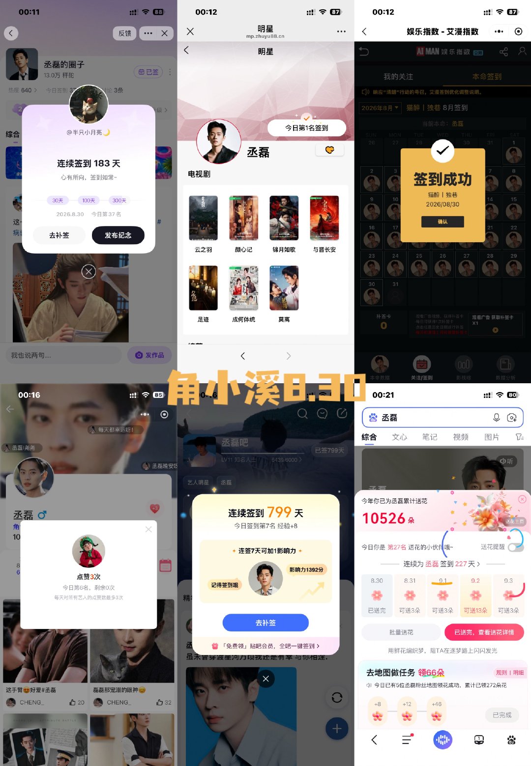 #丞磊[超话]# cl #丞磊# cl #向全世界安利丞磊# 

8🈷️30日V榜📊🍊打卡 ​