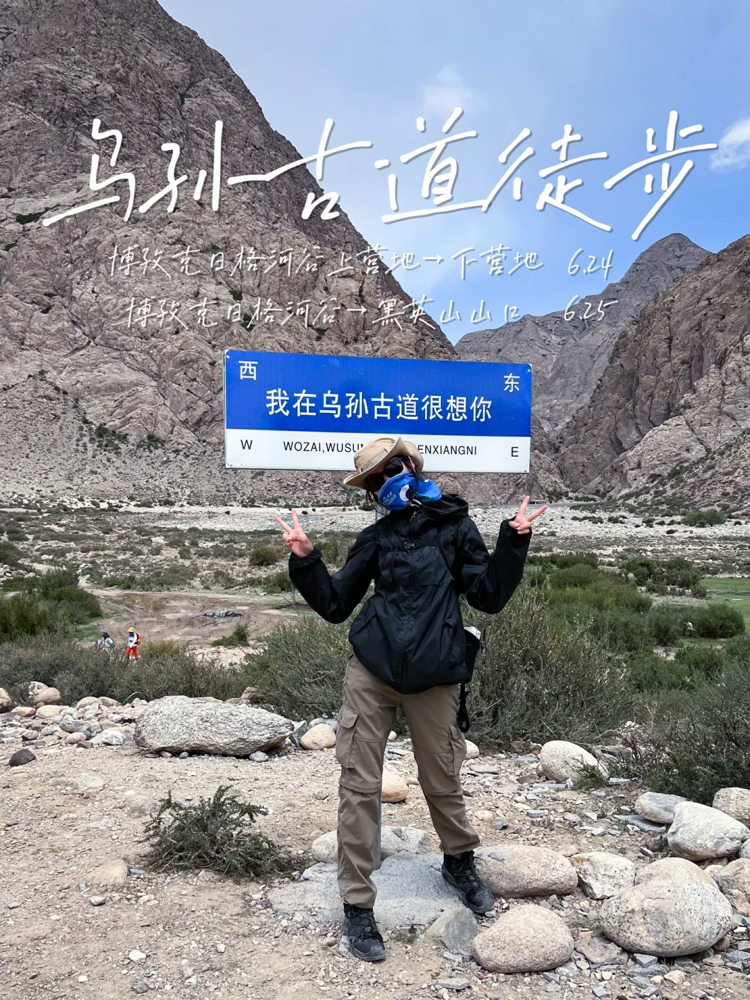 乌孙古道徒步日记：北疆开始，南疆结束