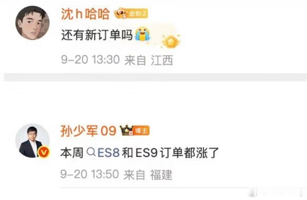 孙少军回应网友，这周蔚来ES8和ES9订单都上涨了，这是什么原因呢？ ​