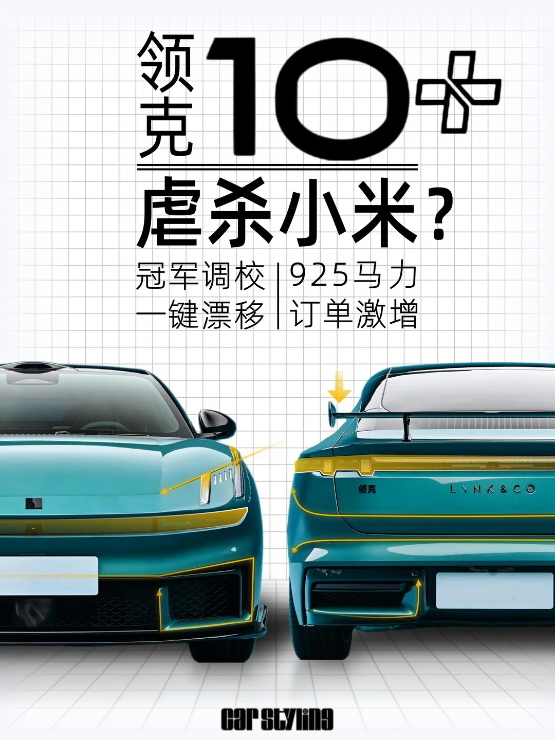硬刚小米的领克10+能碾压SU7吗？
