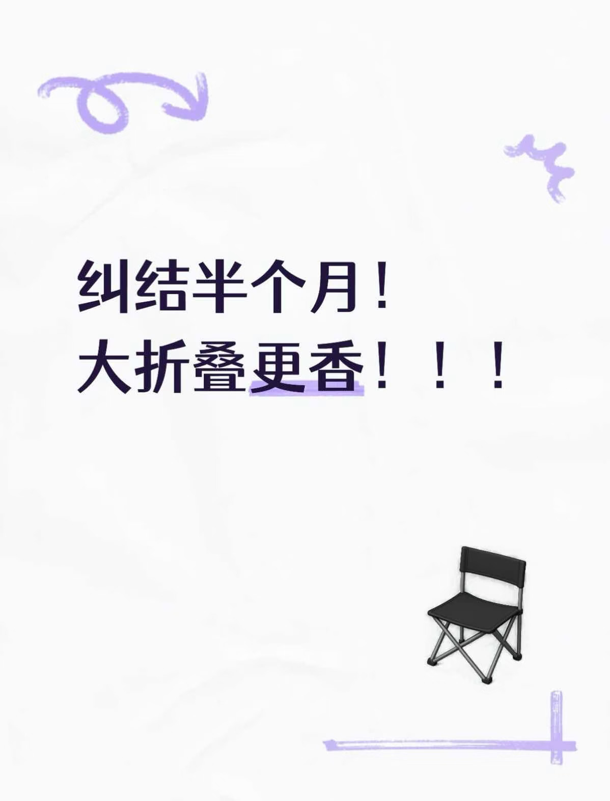 纠结半个月！大折叠更香！！！