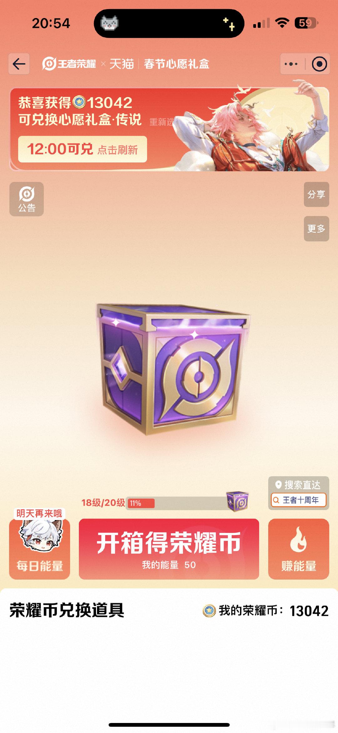 #荣耀茶话会[超话]#  有老婆抢到过这个吗 这个库存是真实存在的吗。。抢了好多好多次了都是秒没 ​