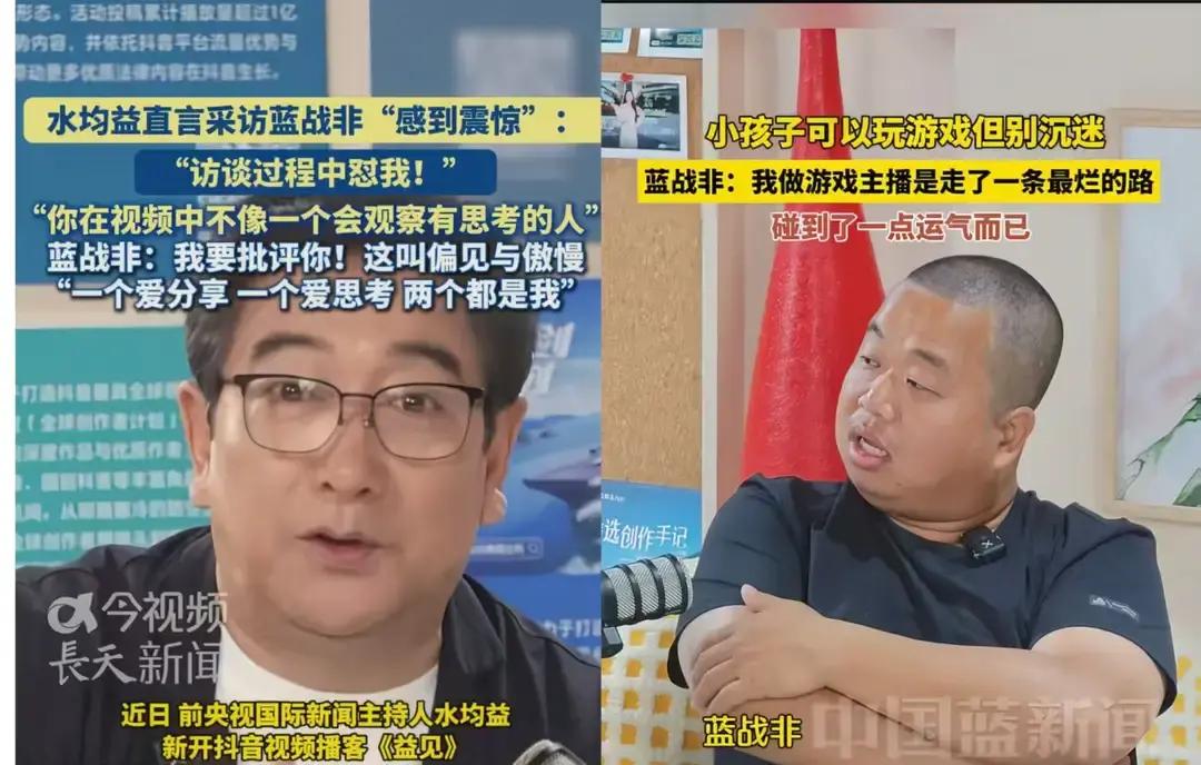 当着老牌名记水均益的面，网红主播蓝战非直接甩出一句“我要批评你，这叫傲慢”，瞬间把气氛拉满了。
很多人都没想到，这种老牌主持人和大网红的对话，火药味能这么冲。
水均益说话确实直接，当面就挑明了态度：看你的视频，真不像个会观察、会深入思考的人。
换作一般的年轻博主，面对这种资历极深的前辈，大概率