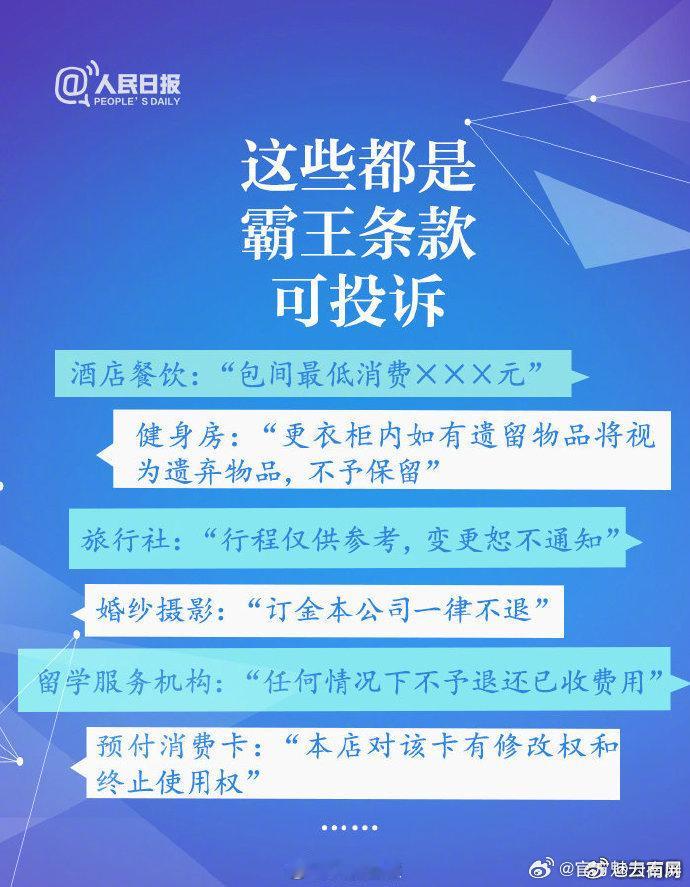 【有用！收好这份消费维权指南】网购买到假冒伪劣商品、快递包裹出问题、购物消费遇上霸王条款…如何维护自身权益？收好实用消费维权指南及消费维权投诉举报电话↓ ​​​#一地严查赵一鸣好想来等零食门店##头部零食品牌接连陷入缺斤短两争议#（） ​​​