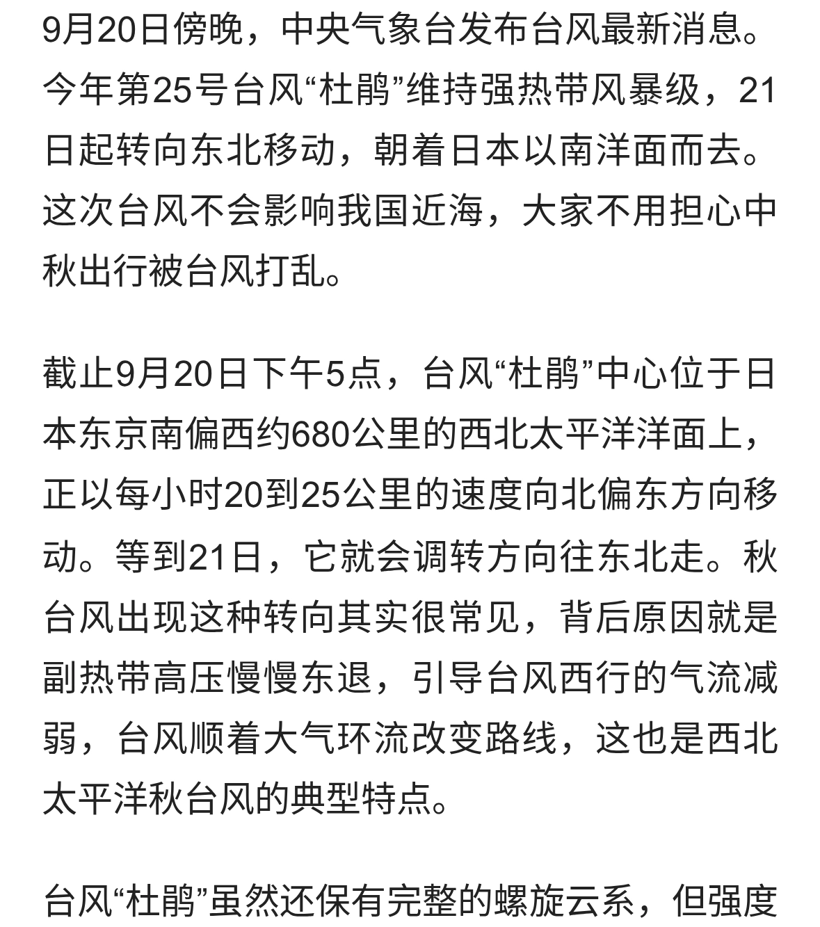 台风杜鹃转向东北，中秋假期不受影响