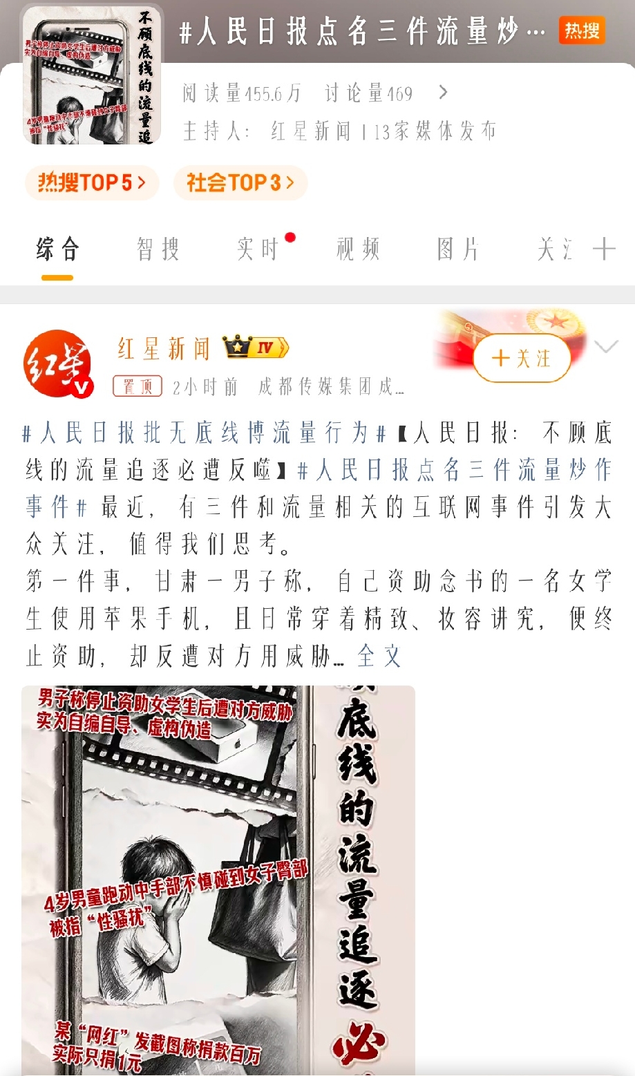 针对近期互联网接连曝光的虚假炒作乱象，《人民日报》9月14日发表锐评《不顾底线的流量追逐必遭反噬》，一次性点名三起为博取流量突破底线的典型事件。
这三起翻车事件，每一起都让人无比反感。第一起是甘肃男子自编自导资助闹剧，谎称自己停止资助女学生后，遭到对方恶意威胁催捐，