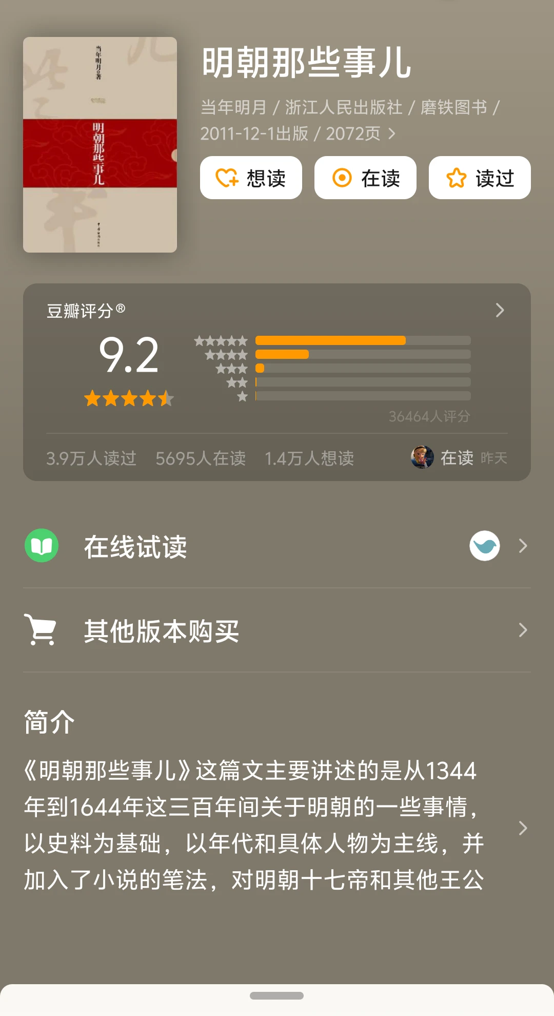 一本书让你爱上历史，带你领略明史的魅力！