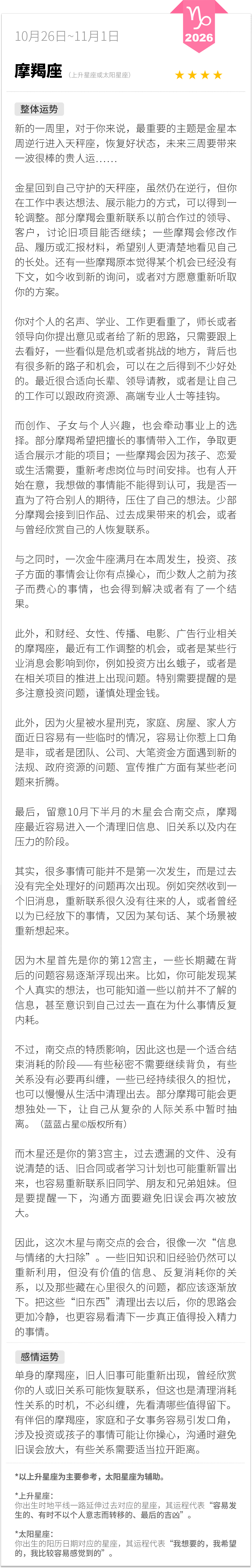 摩羯座1026-1101一周运程（参考上升星座为主，太阳星座为辅助）：新的一周里，对于你来说，最重要的主题是金星本周逆行进入天秤座，恢复好状态，未来三周要带来一波很棒的贵人运……蓝蓝占星[超话] 摩羯座 周一先看看星座运势 蓝蓝占星 ​​​
