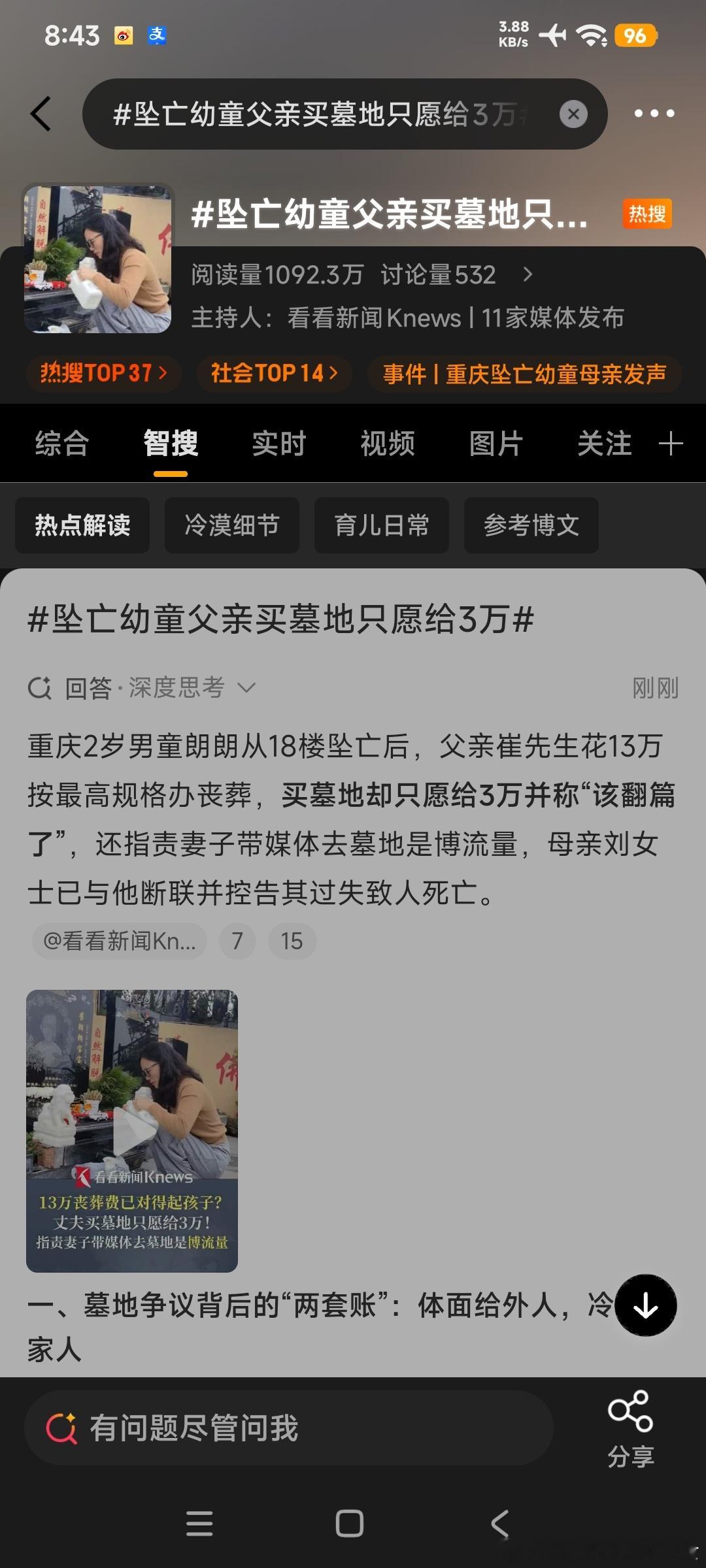 重庆2岁男童朗朗从18楼坠亡后，父亲崔先生花13万按最高规格办丧葬，买墓地却只愿给3万并称“该翻篇了”，还指责妻子带媒体去墓地是博流量，母亲刘女士已与他断联并控告其过失致人死亡。  一、墓地争议背后的